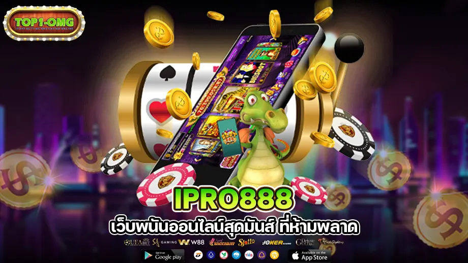 ipro888 เว็บตรงสล็อตออนไลน์ การพนันออนไลน์ ลงทุนไม่มีขั้นต่ำ