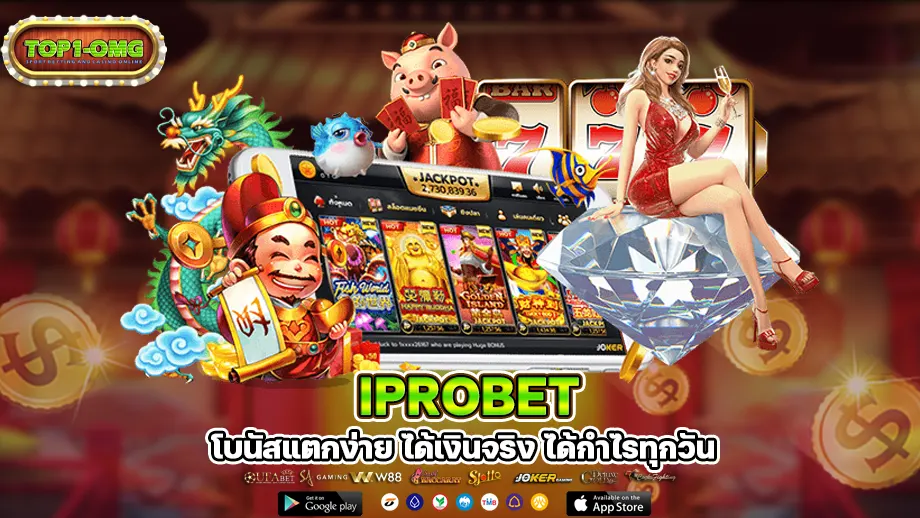 iprobet เว็บตรงคุณภาพดี รวมเกมมากมาย เล่นได้ผ่านมือถือ