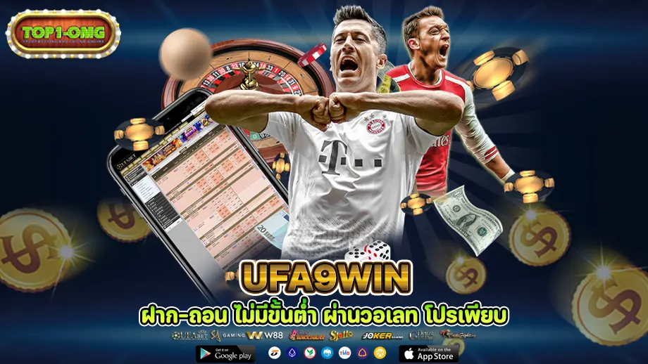 ufa9win เว็บที่สมบูรณ์แบบครบวงจรที่สุด ufabet เข้าสู่ระบบ เว็บตรง ไม่ผ่านเอเย่นต์