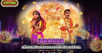ipro888