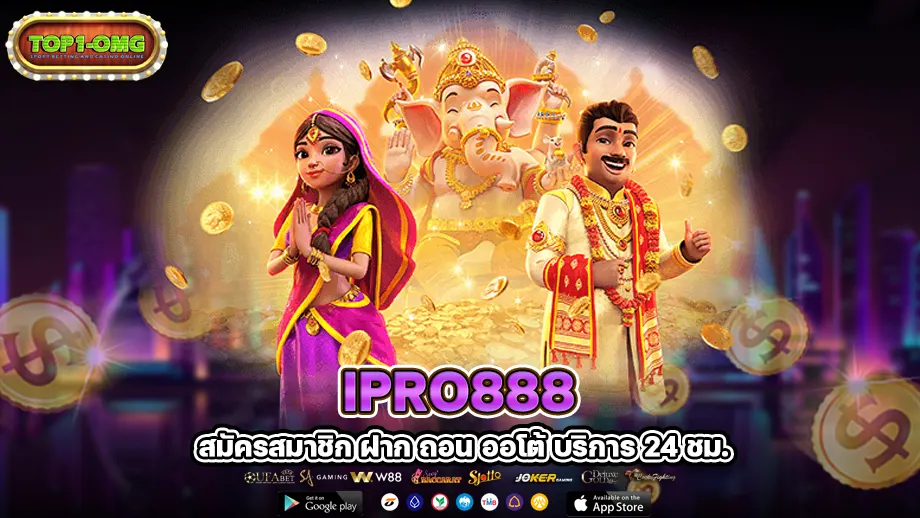 ipro888 เว็บตรงสล็อตออนไลน์ การพนันออนไลน์ ลงทุนไม่มีขั้นต่ำ