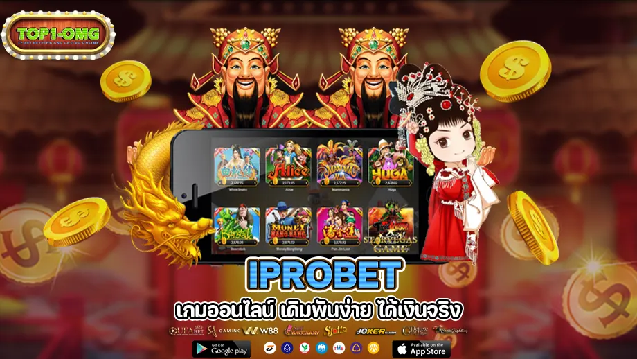iprobet เว็บตรงคุณภาพดี รวมเกมมากมาย เล่นได้ผ่านมือถือ